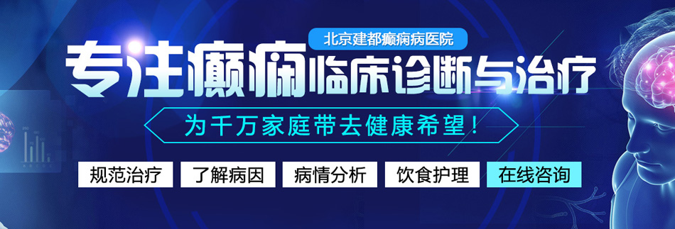 看出来这逼的死鸡巴操逼的鸡巴的鸡巴人逼的北京癫痫病医院